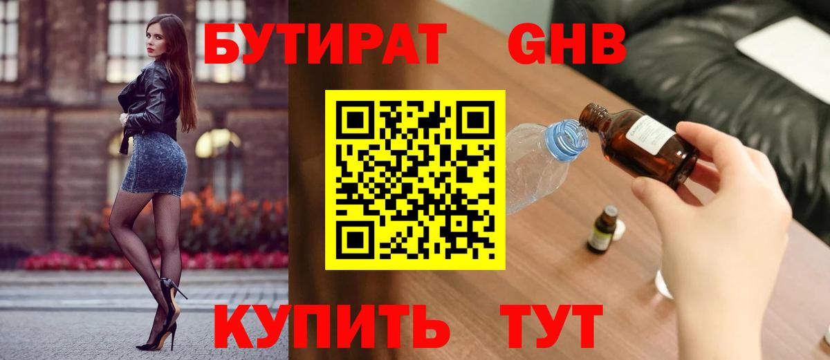 Магадан  БУТИРАТ BDO 33%  Вход с VPN 
