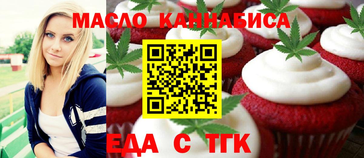 Магадан  Еда ТГК конопля  Вход с VPN 