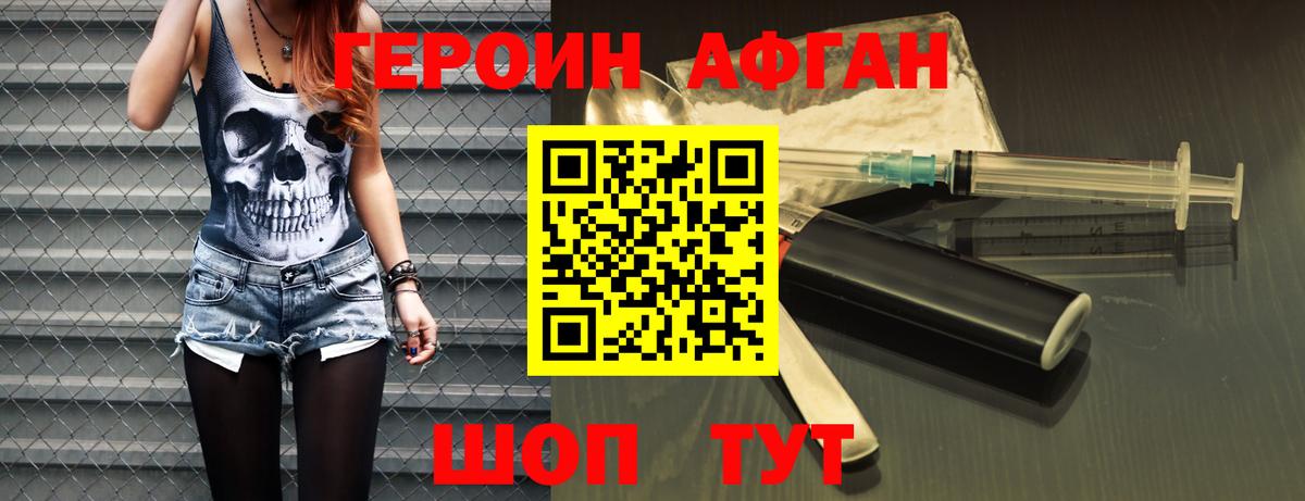 ГЕРОИН  Вход с VPN  Магадан  Героин Афган 